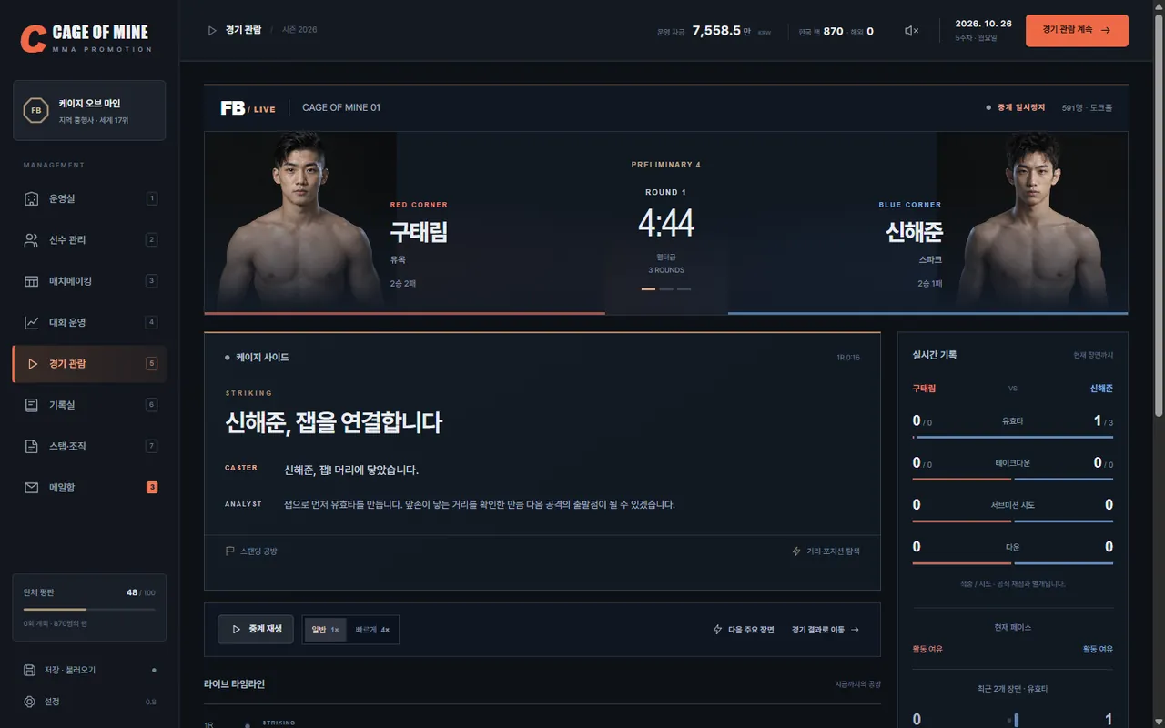 경기 중계 화면