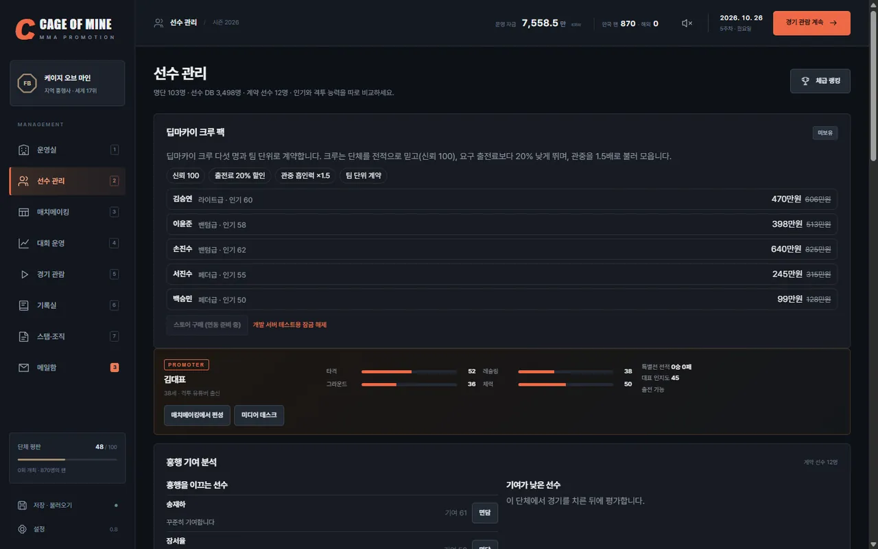 선수 관리 화면